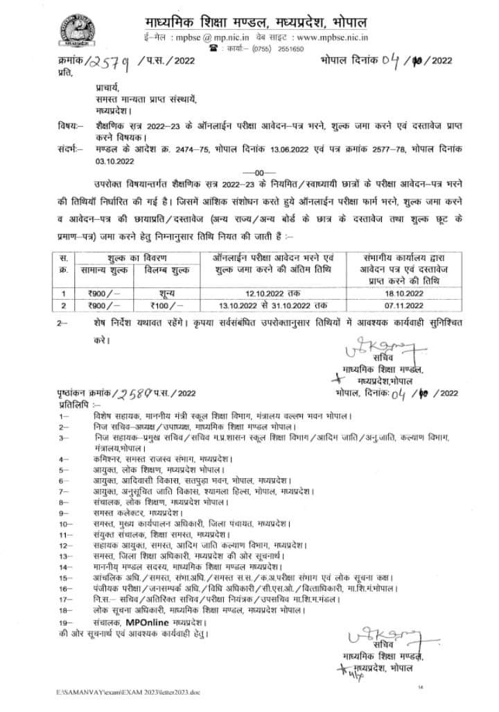 mp-board-exam-form-fees-2023